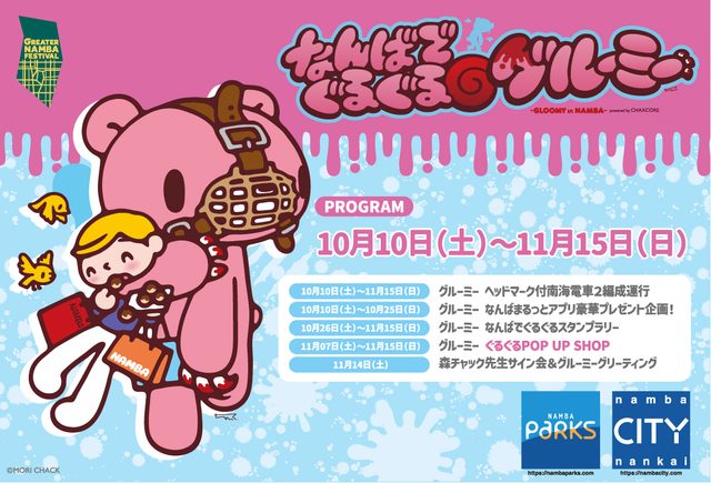 Greater Namba Festival 2026（なんばパークス）