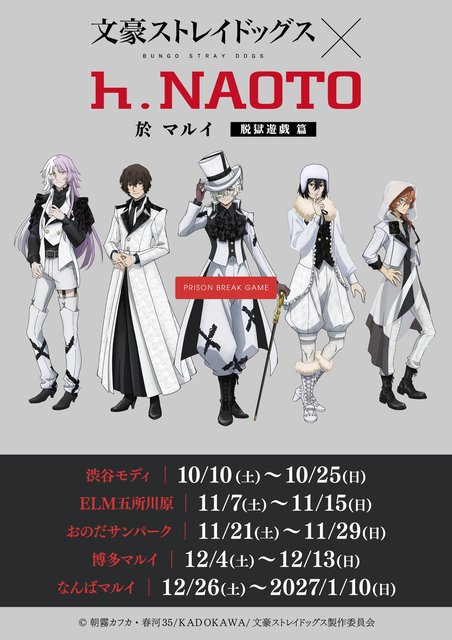 「文豪ストレイドッグス × h.NAOTO」コラボイベント 脱獄遊戯 篇（なんばマルイ）