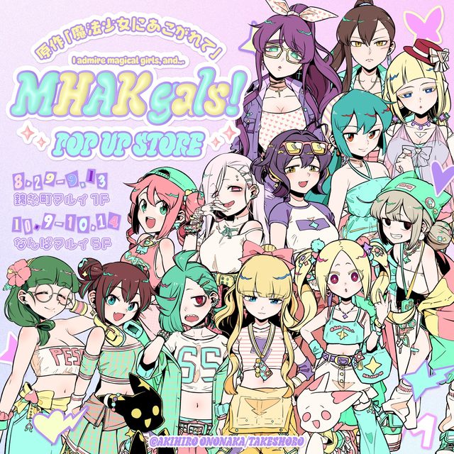 原作「魔法少女にあこがれて」MHAK gals! POP UP STORE（なんばマルイ）