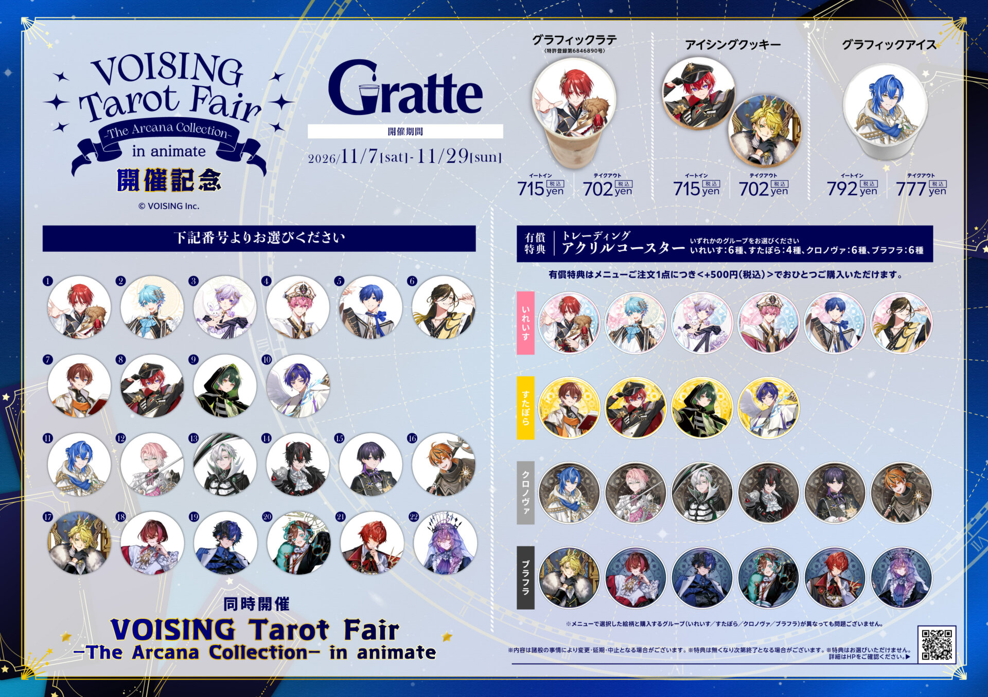 VOISING Tarot Fair -The Arcana Collection- × Gratte（大阪）