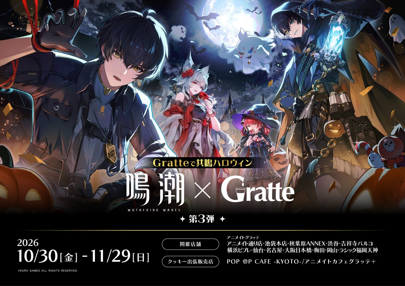 鳴潮 × Gratte（大阪）