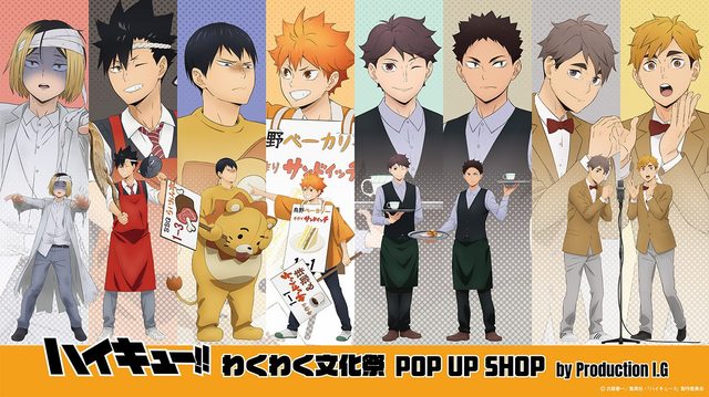 ハイキュー!! わくわく文化祭 POP UP SHOP by Production I.G（大阪）