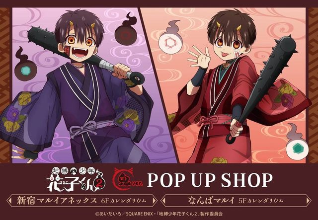 花子くん2 鬼ver. POP UP SHOP in OIOI（なんばマルイ）