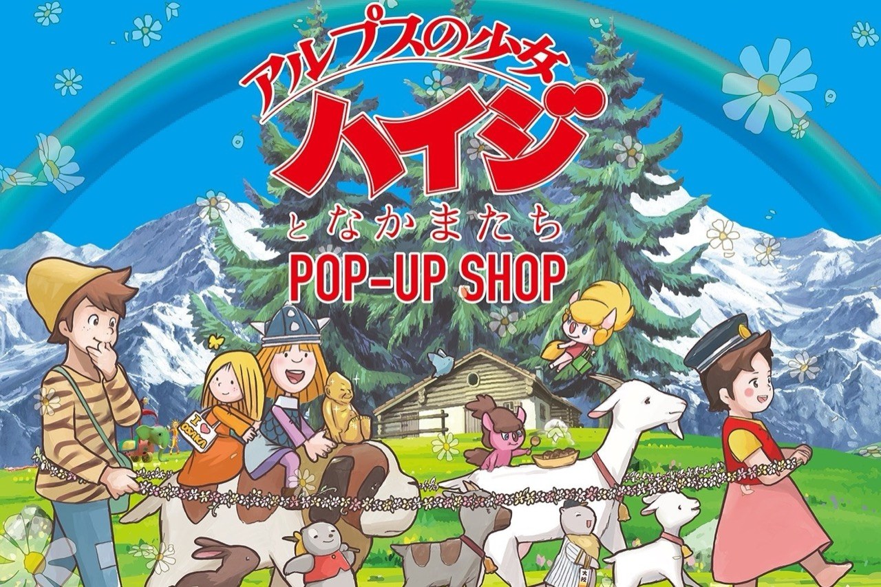 アルプスの少女ハイジとなかまたち ポップアップショップ（大阪）