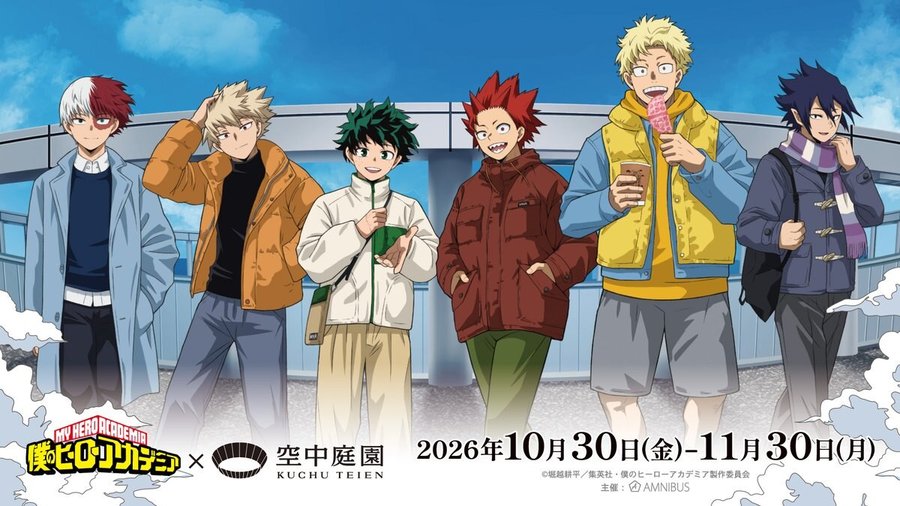僕のヒーローアカデミア × 梅田スカイビル 空中庭園展望台