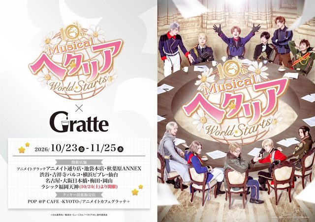 ミュージカル『ヘタリア』10周年×グラッテ（大阪）