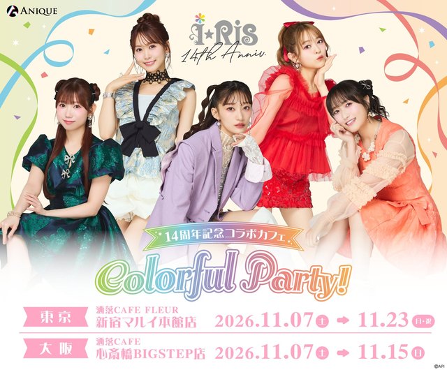 『i☆Ris』コラボカフェ at 洒落CAFE【i☆Ris デビュー14周年カラフルパーティー！】（心斎橋）