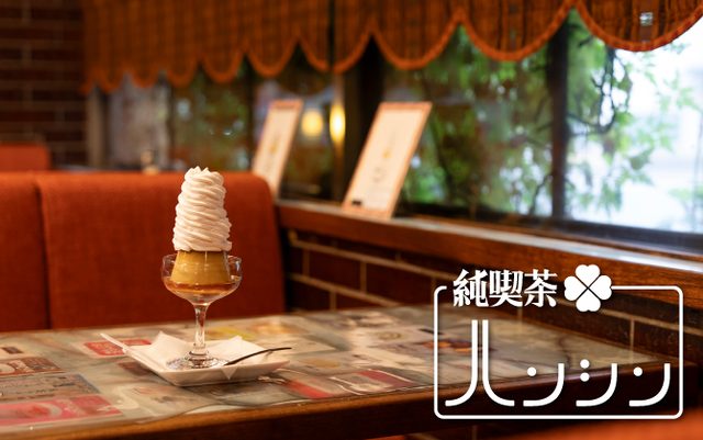 純喫茶ハンシン vol.6（阪神梅田本店）