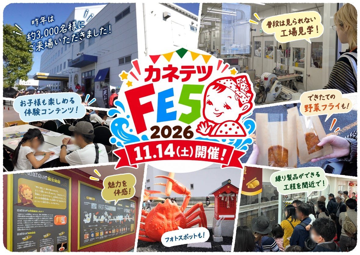 カネテツフェス2026（創業100周年）