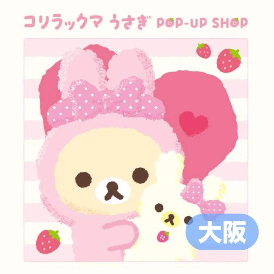 コリラックマ うさぎ POP-UP SHOP（心斎橋PARCO）