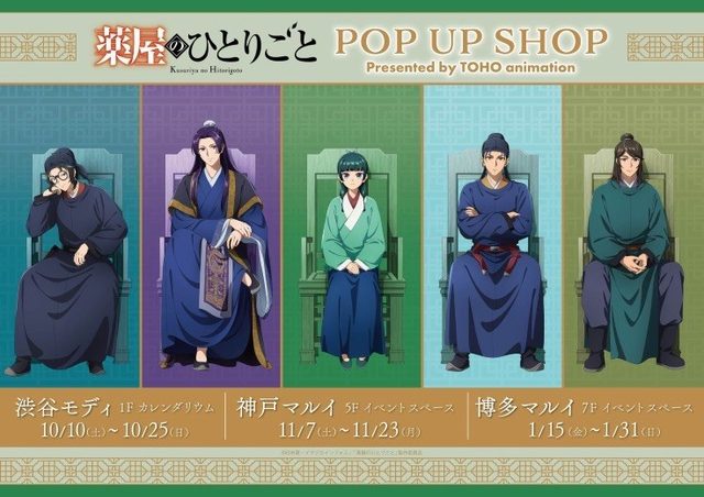 薬屋のひとりごと POP UP SHOP（神戸マルイ）