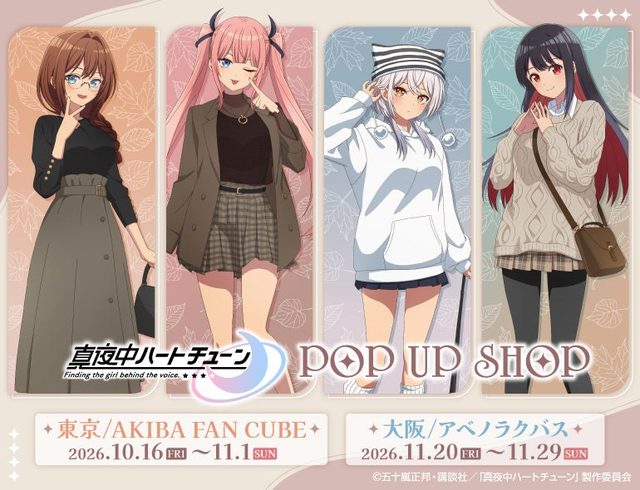 真夜中ハートチューン POP UP（あべのHoop）