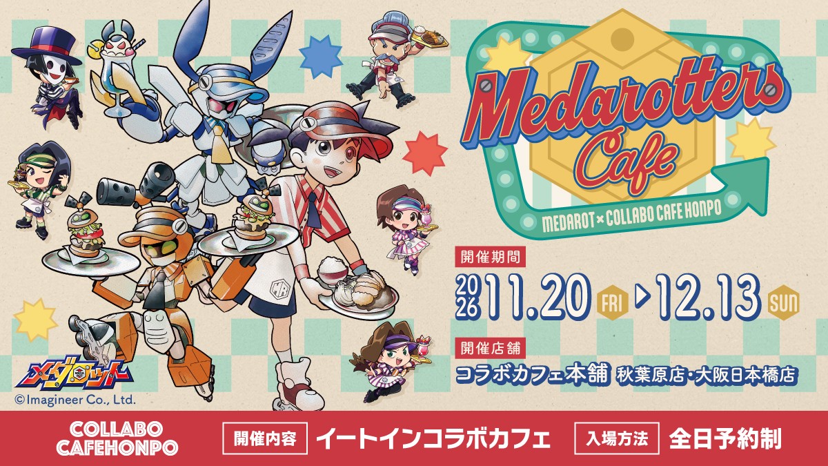 メダロット カフェ「MEDAROTTERS Café」in コラボカフェ本舗 大阪日本橋店
