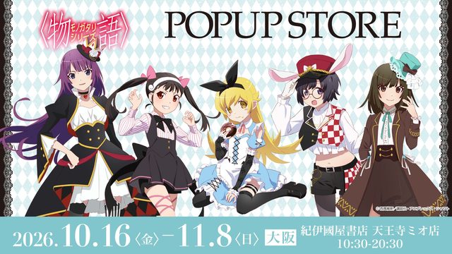 物語シリーズ POPUP STORE（天王寺ミオ）