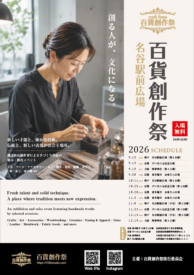 12/13百貨創作祭 神戸 名谷駅前広場