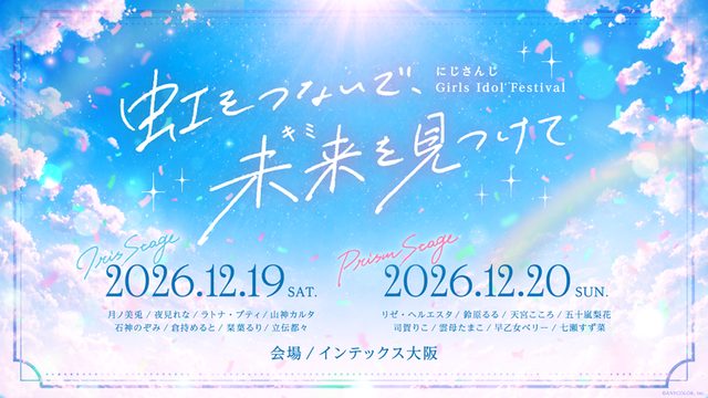 にじさんじ Girls Idol Festival 〜虹をつないで、未来を見つけて〜