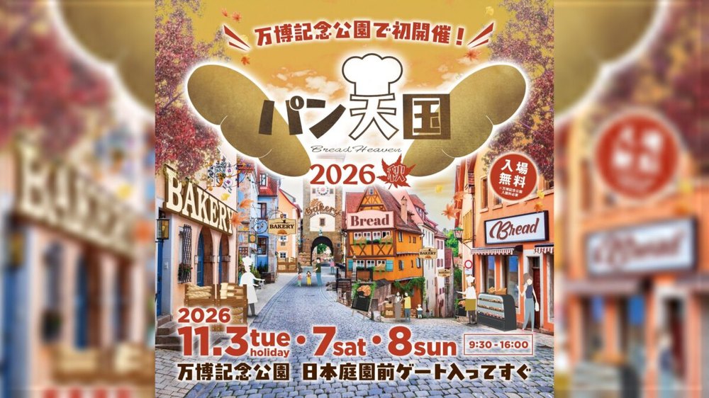 パン天国 in 万博記念公園