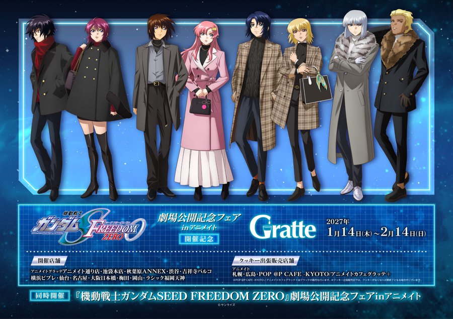 『機動戦士ガンダムSEED FREEDOM ZERO』×グラッテ（大阪）