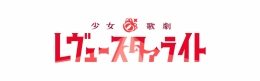 『少女☆歌劇 レヴュースタァライト』9周年記念フェア（大阪）