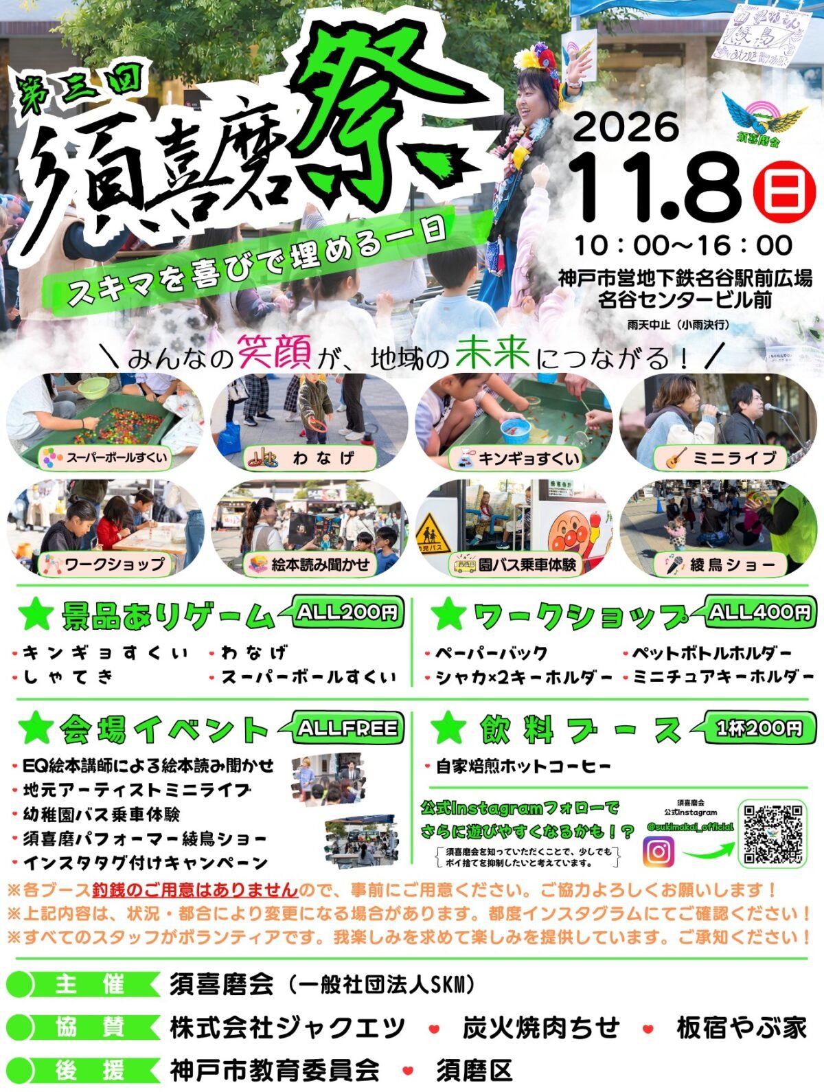 第23回 須磨祭