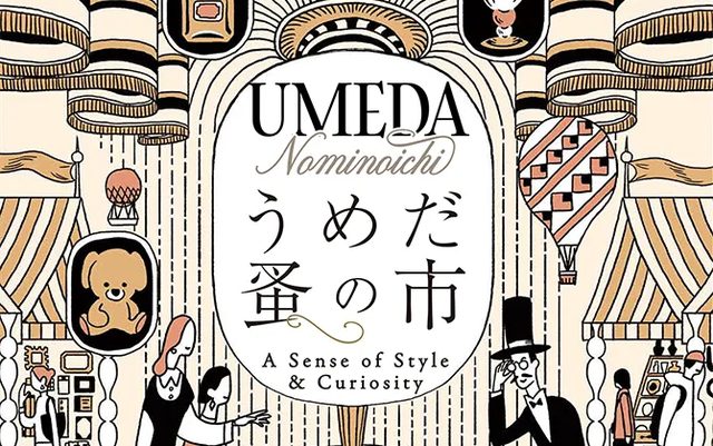 うめだ蚤の市（阪急うめだ本店）