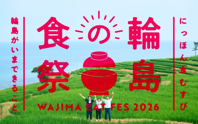 ニッポン食むすび「輪島の食祭」輪島がいまできること（阪神梅田本店）