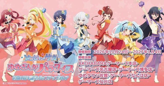 映画ゾンビランドサガ 1周年ストア（ゲーマーズなんば）