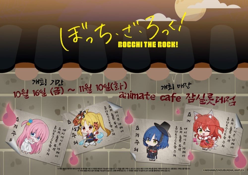 봇치 더 록! 할로윈 × 애니메이트 카페 콜라보 카페（잠실롯데점）