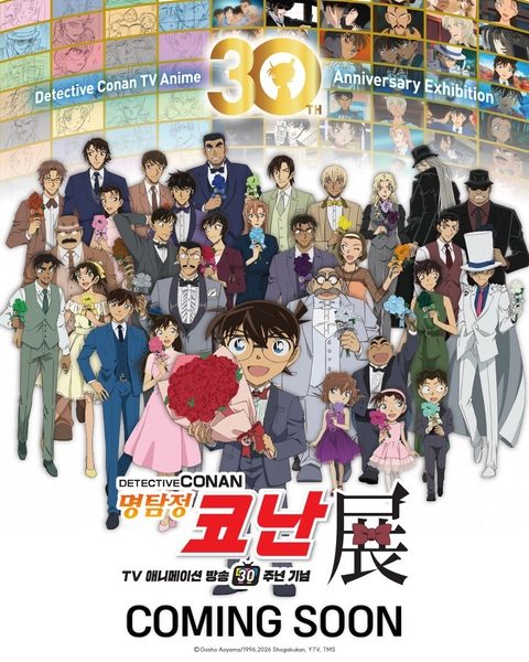 명탐정 코난전 — TV 애니메이션 방송 30주년 기념