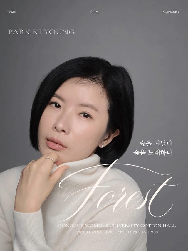박기영의 포레스트(FOREST) 콘서트