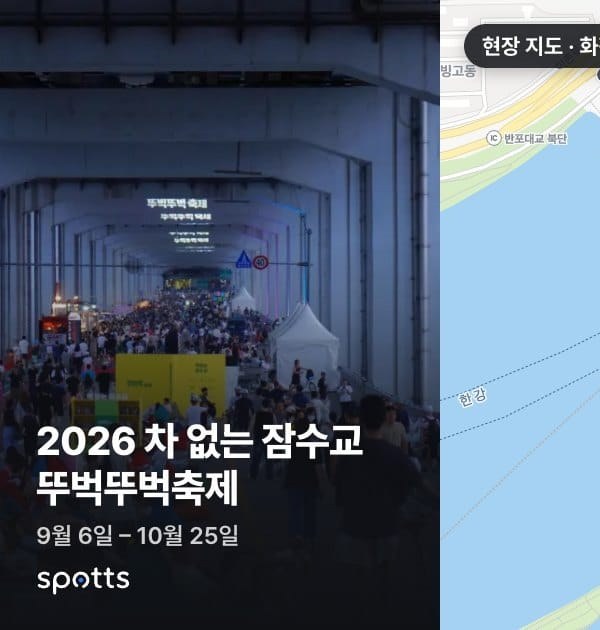 2026 차 없는 잠수교 뚜벅뚜벅축제