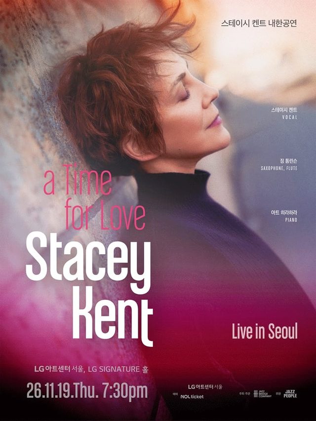 스테이시 켄트 내한공연 〈A Time for Love〉
