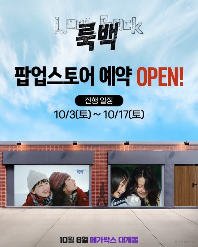 영화 〈룩백〉 팝업스토어 @ 연남 스페이스B