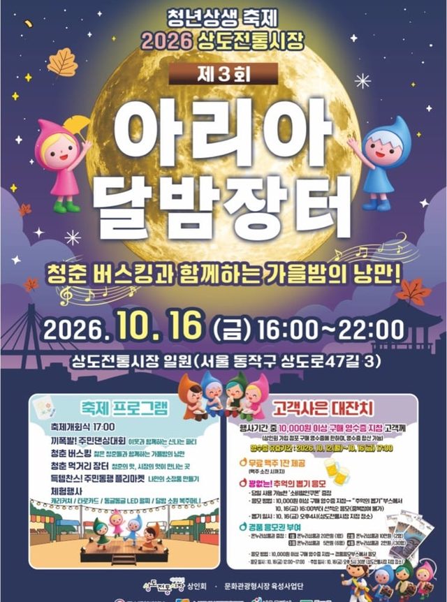 제3회 아리아 달밤장터 @ 상도전통시장