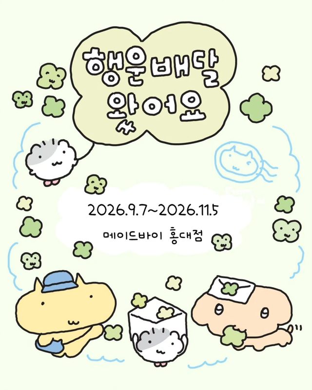 구냥이 × 메이드바이 팝업 @ 홍대