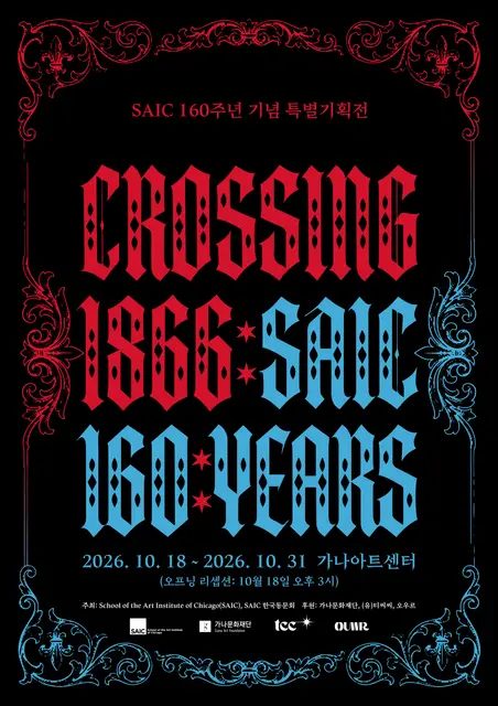 CROSSING 1866 — 시카고예술대학(SAIC) 설립 160주년 특별기획전（가나아트센터）