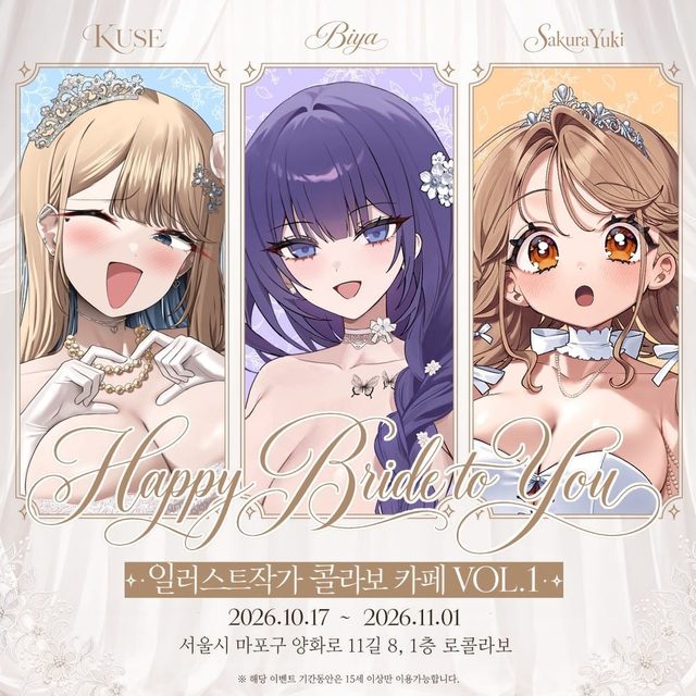 일러스트 작가 콜라보 카페 VOL.1 : Biya × KUSE × Sakura Yuki