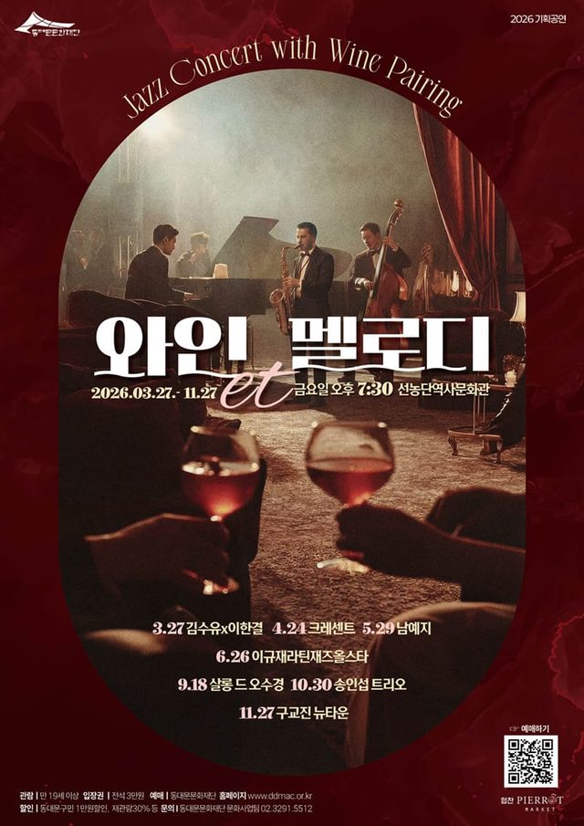 와인 et 멜로디 — 송인섭 트리오
