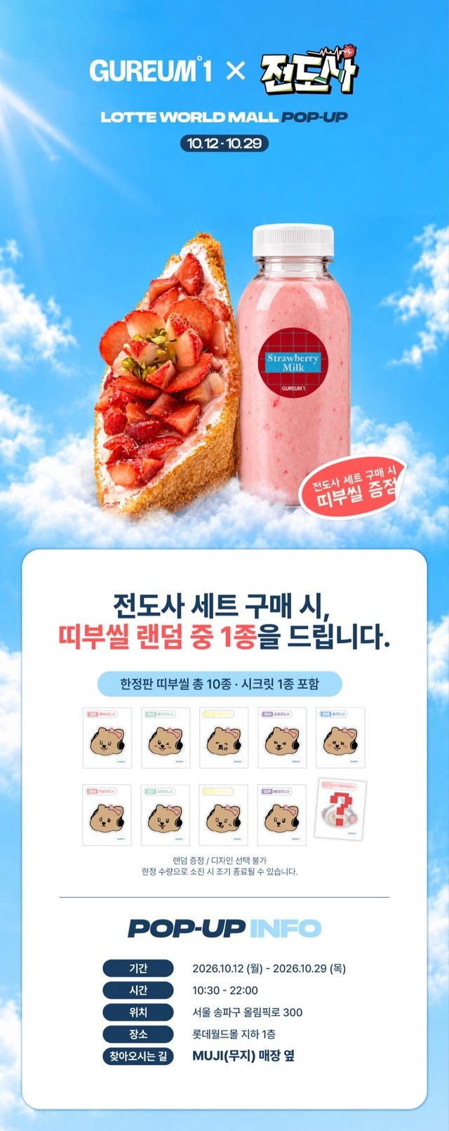 구름도원 Pop-Up @ 롯데월드몰