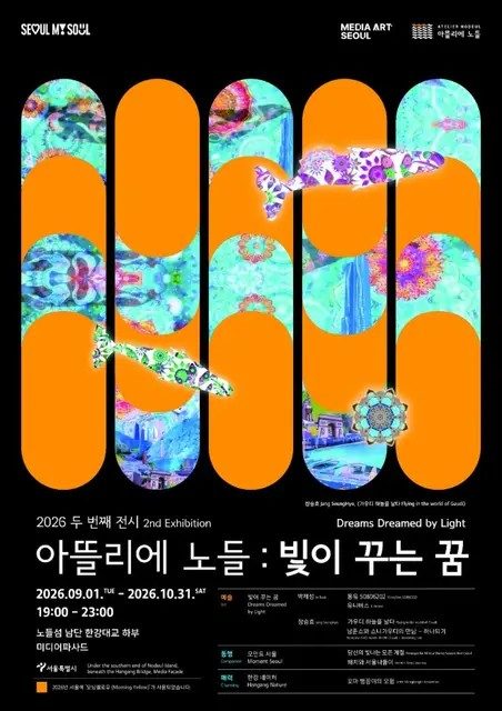 아뜰리에 노들 《빛이 꾸는 꿈》