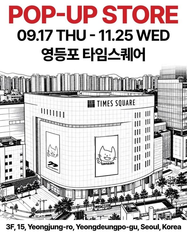tansan. 영등포 타임스퀘어 팝업