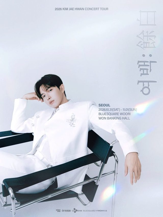 김재환 콘서트 [여백:餘白]