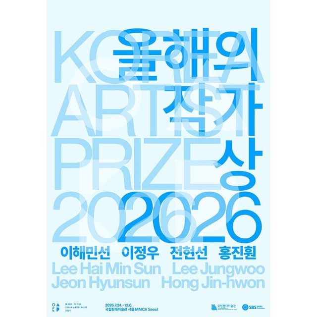 올해의 작가상 2026 (Korea Artist Prize 2026)