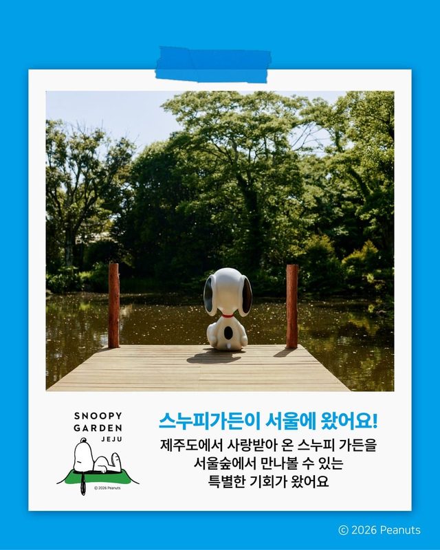탐정 스누피의 잃어버린 단서 in 유니세프 정원 @ 서울숲