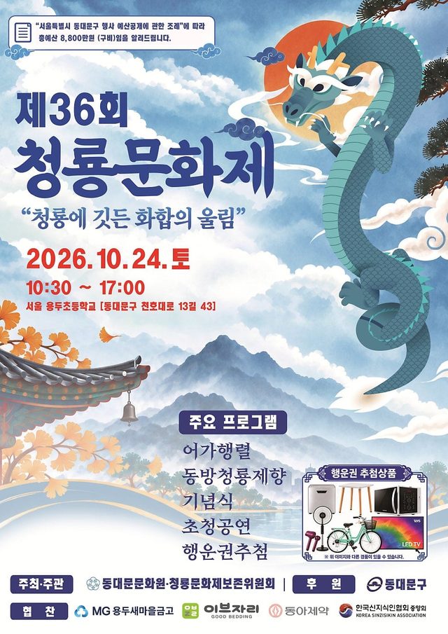 제36회 청룡문화제（서울용두초등학교 운동장）