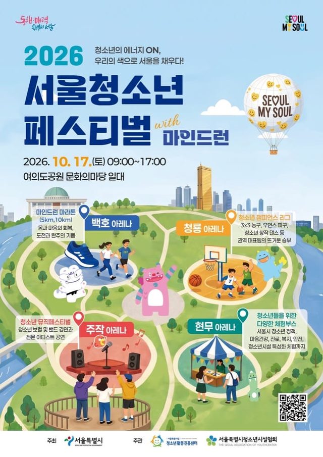 2026 서울청소년 페스티벌 with 마인드링