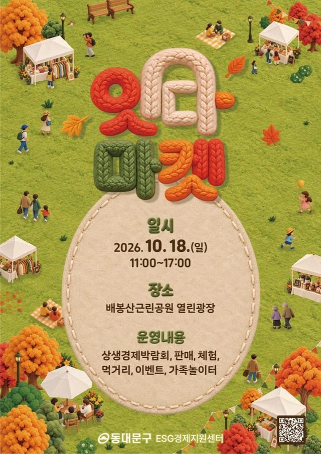 2026 잇다마켓 상생경제박람회
