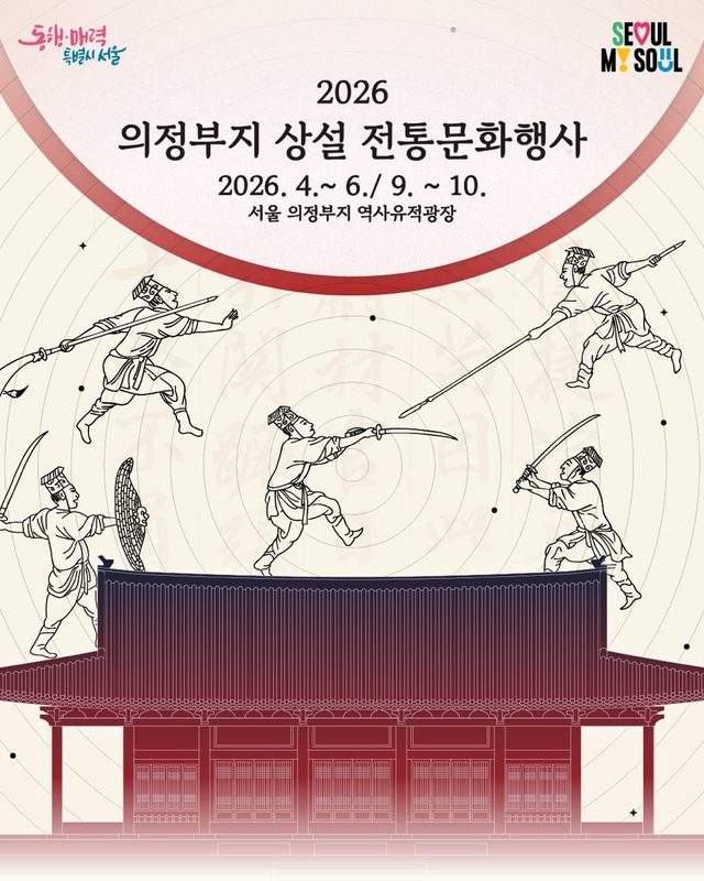 의정부지 상설 전통문화행사