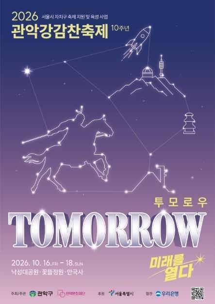 관악강감찬축제
