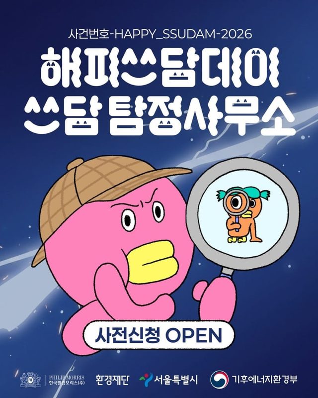 2026 쓰담 탐정 사무소 팝업（서울숲2길 42）